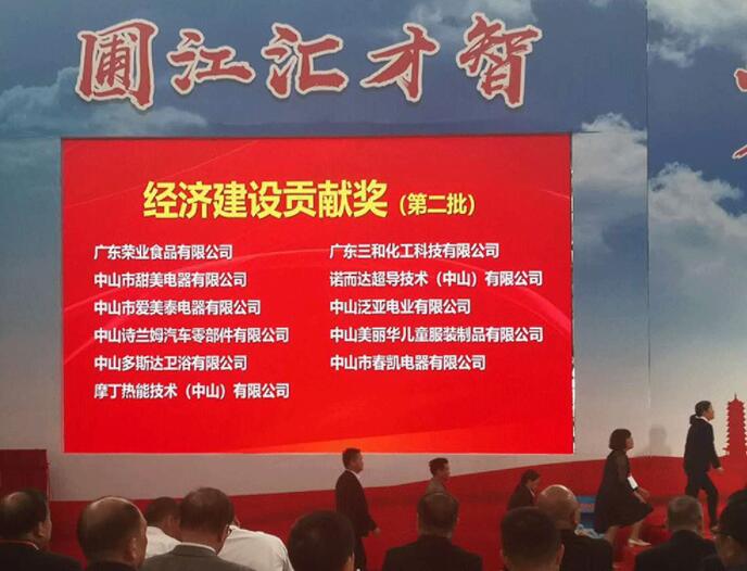 我司當選“黃圃鎮(zhèn)工商聯（商會）第五屆執(zhí)委會副主席”單位