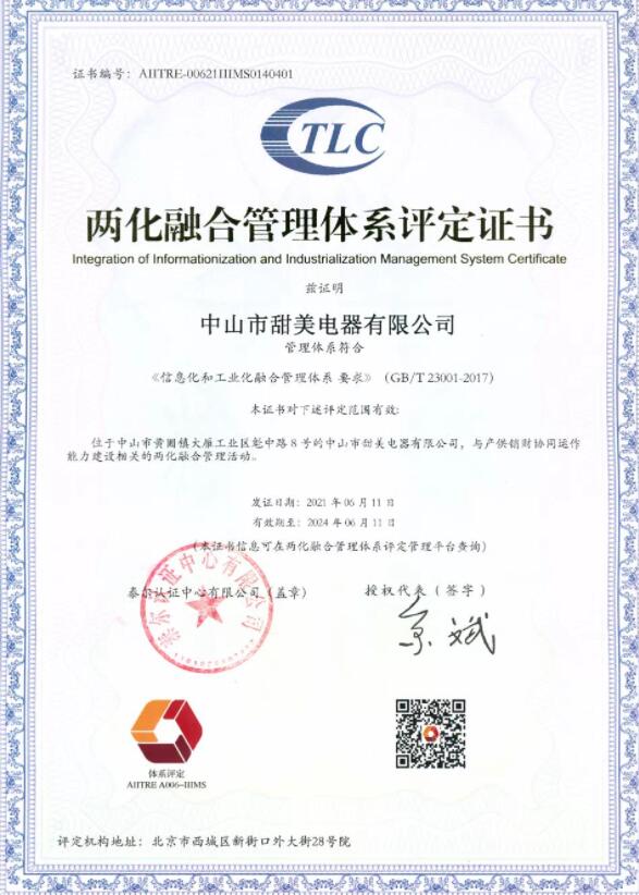我司兩化融合管理體系評定成功！