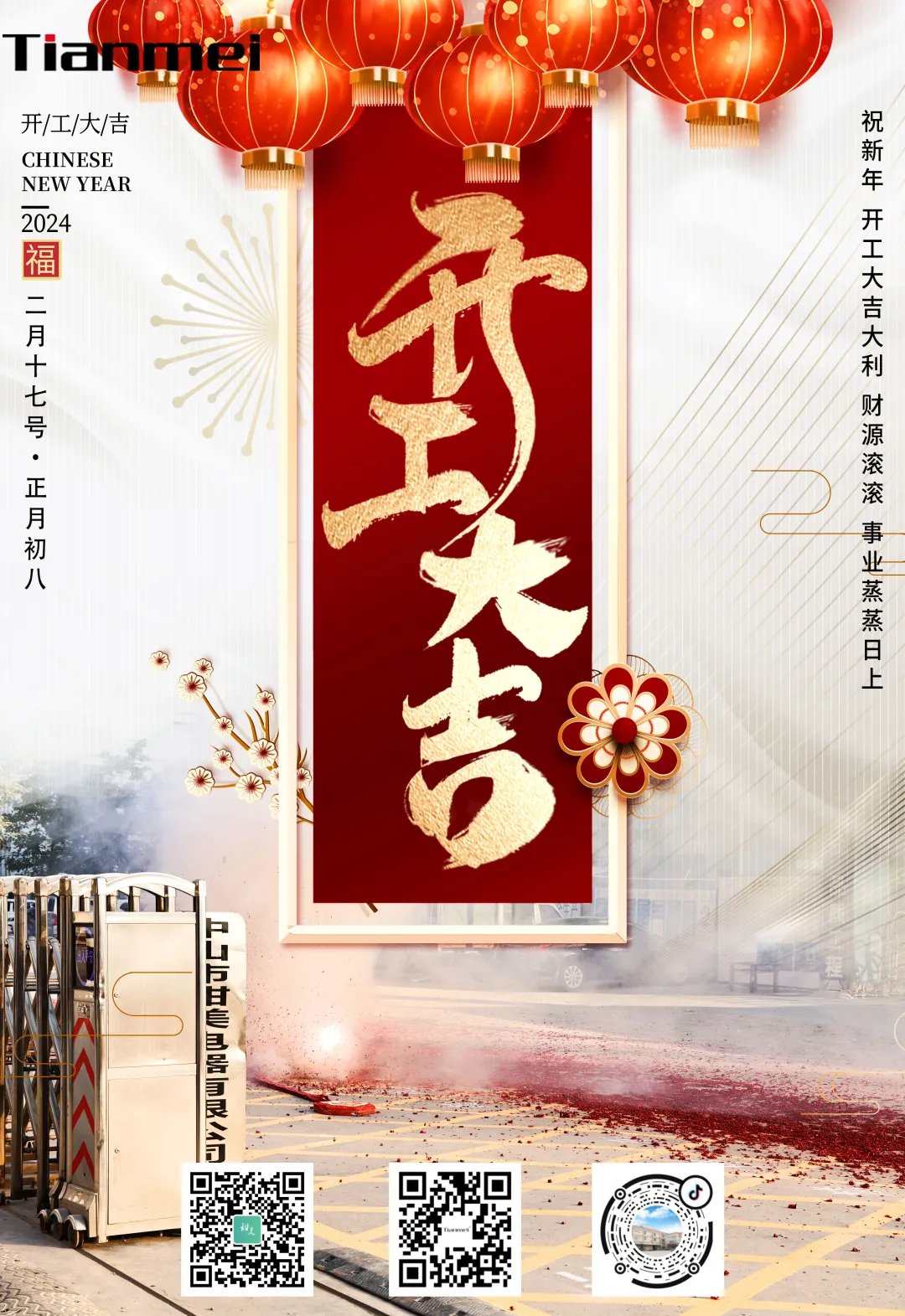 【甜美 ● 重磅】開工大吉！追夢(mèng)逐光新征程！